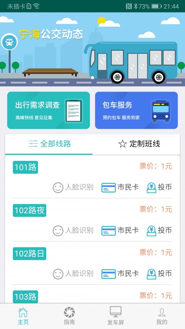 霞客行截图1