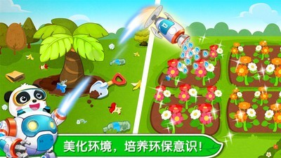 环保小卫士 9.45.00.00截图4