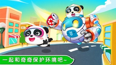 环保小卫士 9.45.00.00截图5