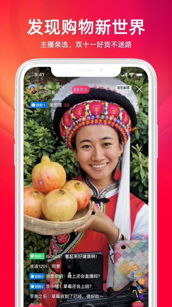 淘宝直播 1.6.8截图1
