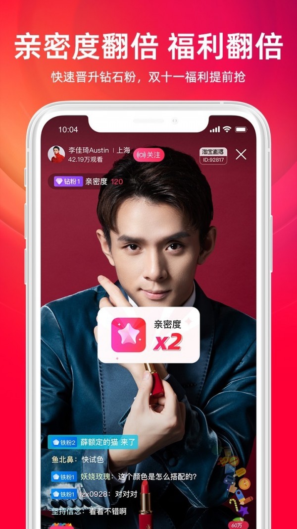 淘宝直播 1.6.8截图4