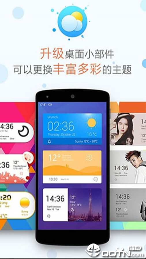 天气通APP v6.30 安卓版截图2