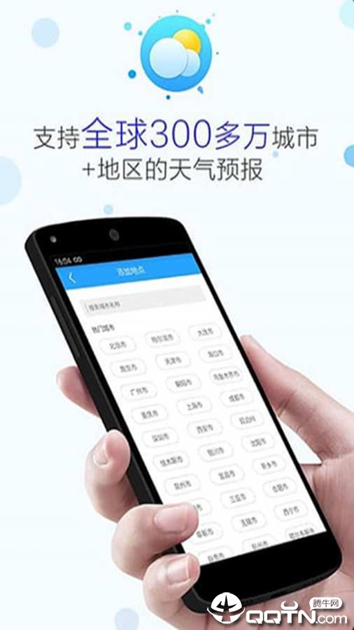 天气通APP v6.30 安卓版截图3