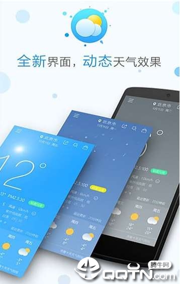天气通APP v6.30 安卓版截图4