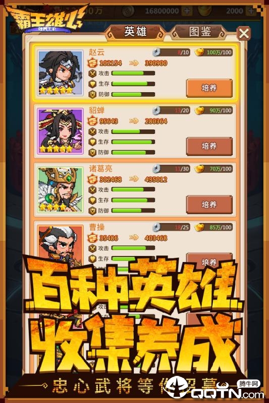 霸王雄心满V版 v1.0.2 最新版截图3