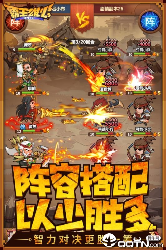 霸王雄心满V版 v1.0.2 最新版截图4