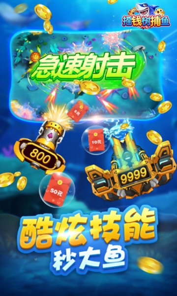 摇钱树捕鱼最新版下载_摇钱树捕鱼安卓版下载截图1