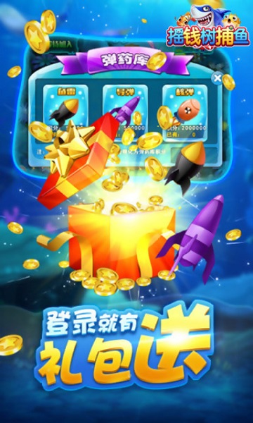 摇钱树捕鱼最新版下载_摇钱树捕鱼安卓版下载截图2