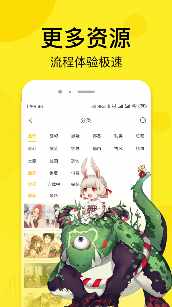 趣话漫画 1.5.0截图4