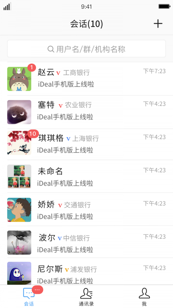 iDeal 2.5.4.5截图4