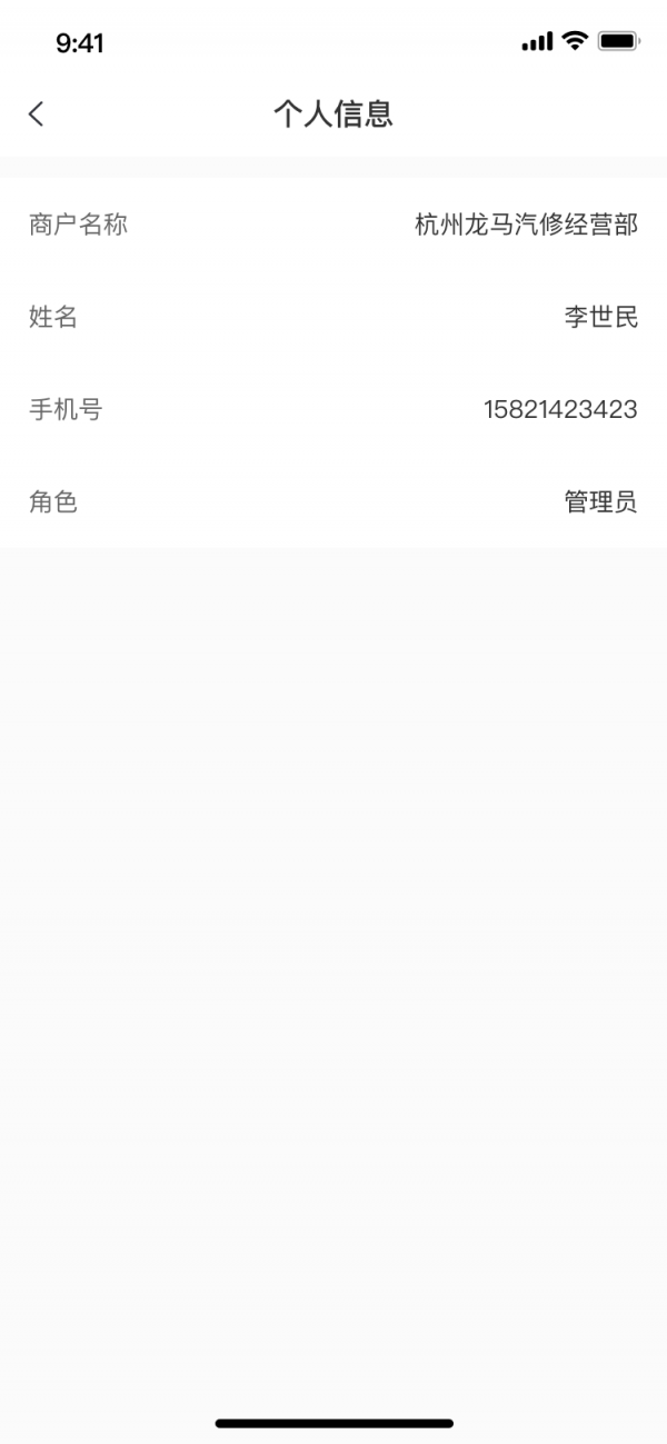 洗尘商户版截图1