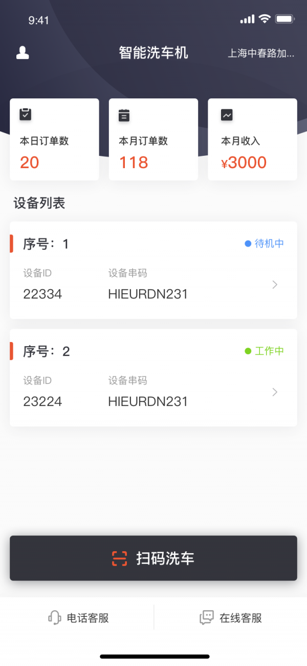 洗尘商户版截图3