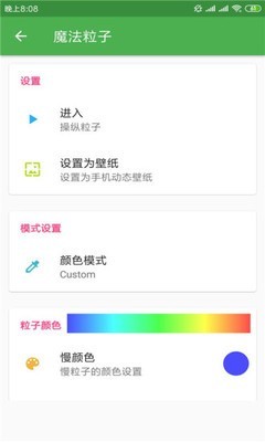魔法粒子 3.08.0307截图1