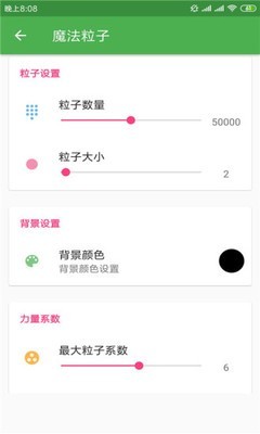 魔法粒子 3.08.0307截图2