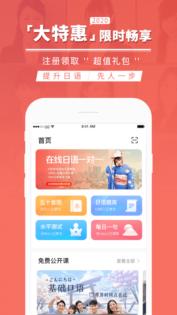 日本村日语 3.0.1截图1