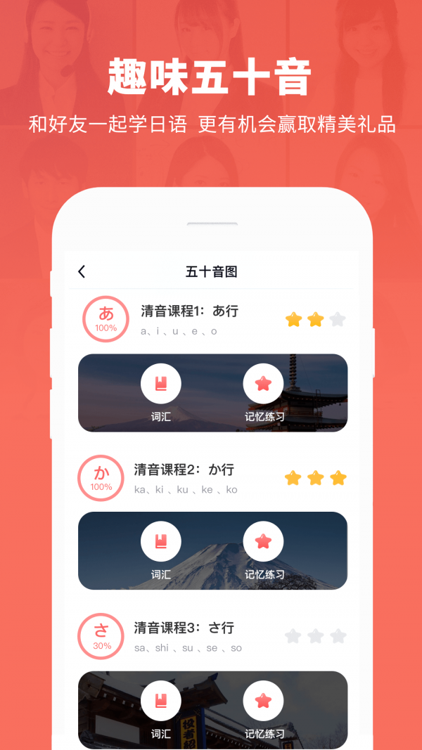 日本村日语 3.0.1截图2