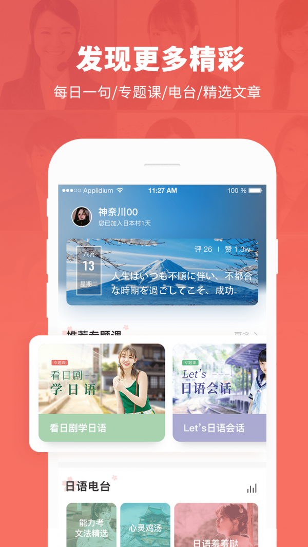 日本村日语 3.0.1截图5