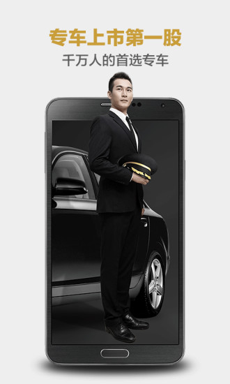 神州专车 5.8.0截图1