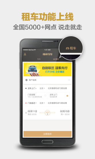 神州专车 5.8.0截图2