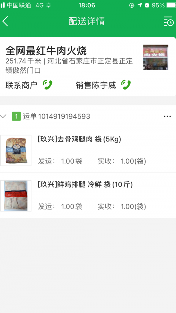 美鲜送司机截图1