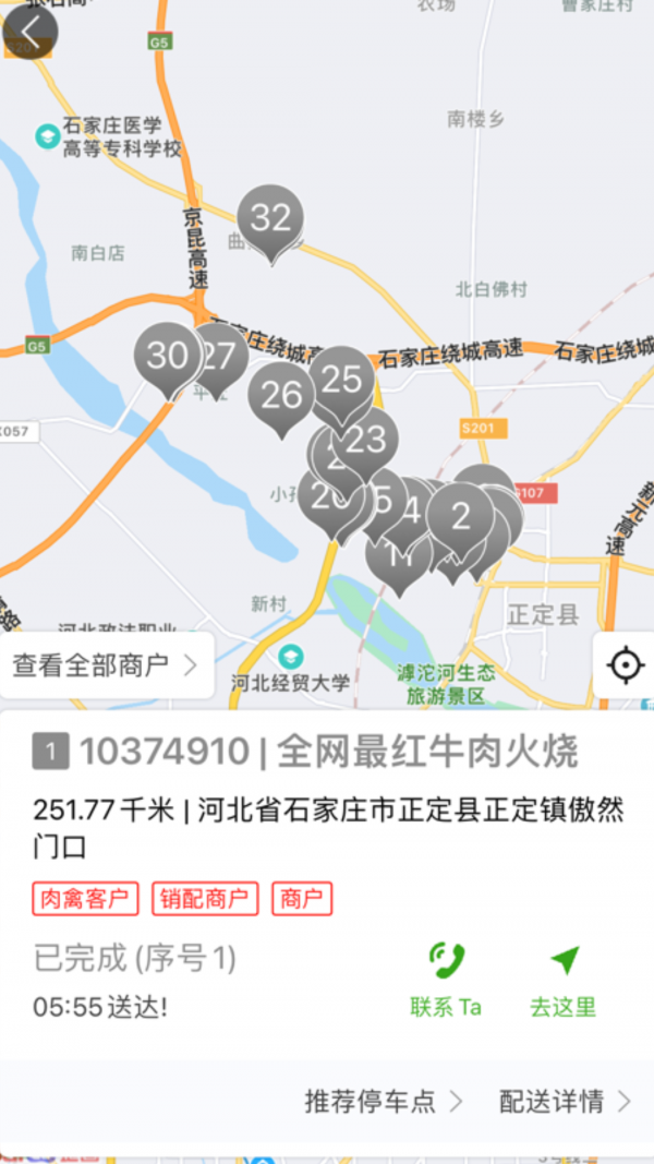 美鲜送司机截图3