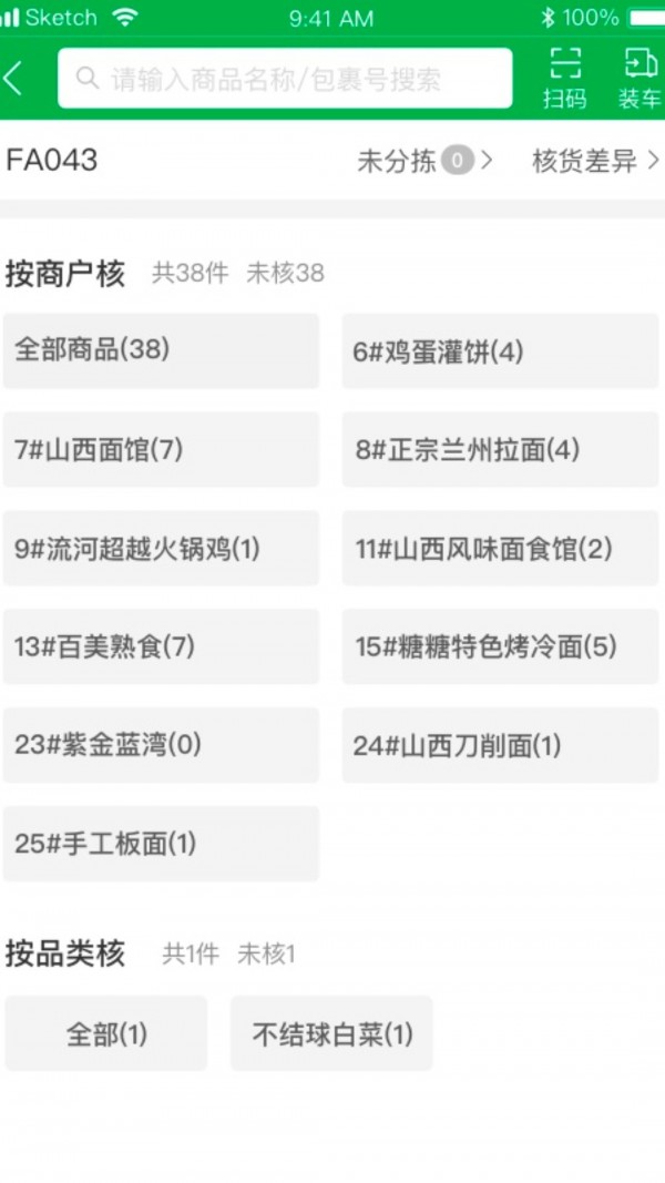 美鲜送司机截图4