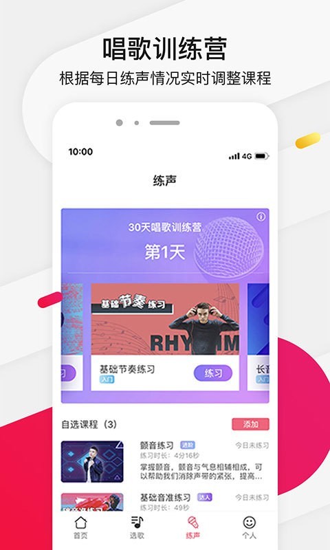 为你选歌截图3