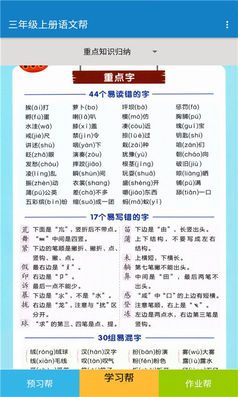 三年级上册语文帮 三年级上册语文帮