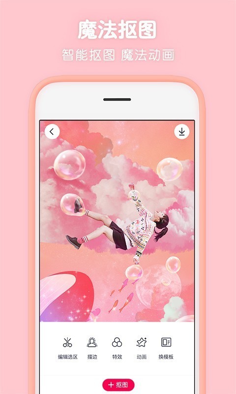 天天P图 6.3.5.2625截图2