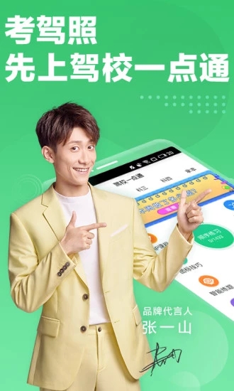 驾校一点通手机版 v8.6.0 官方最新版截图1