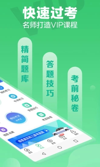 驾校一点通手机版 v8.6.0 官方最新版截图2