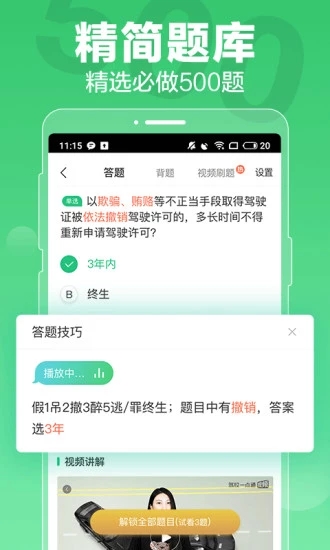 驾校一点通手机版 v8.6.0 官方最新版截图3