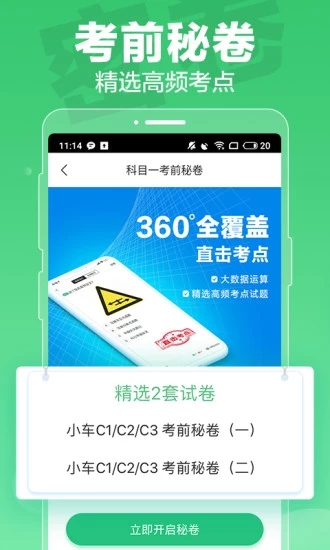 驾校一点通手机版 v8.6.0 官方最新版截图4