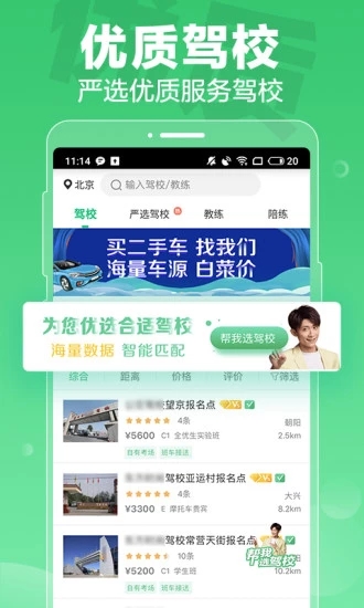 驾校一点通手机版 v8.6.0 官方最新版截图5