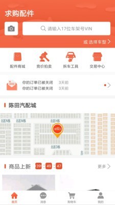 广州拆车件截图1