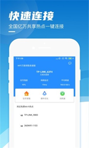 WIFI钥匙任意连 1.0.1截图1