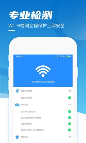WIFI钥匙任意连 1.0.1截图2