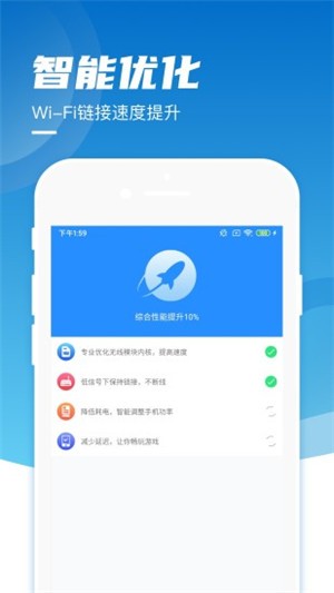WIFI钥匙任意连 1.0.1截图3