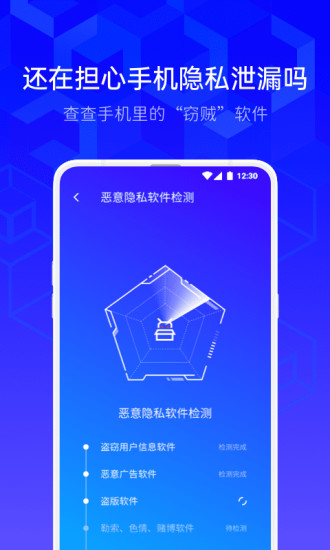 腾讯手机管家—QQ微信保护 v8.6.1截图1