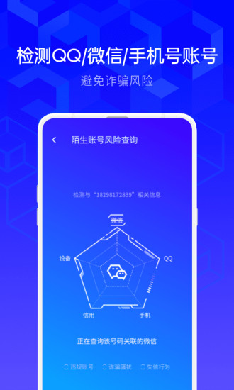 腾讯手机管家—QQ微信保护 v8.6.1截图2