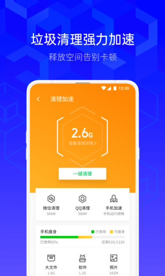 腾讯手机管家—QQ微信保护 v8.6.1截图3