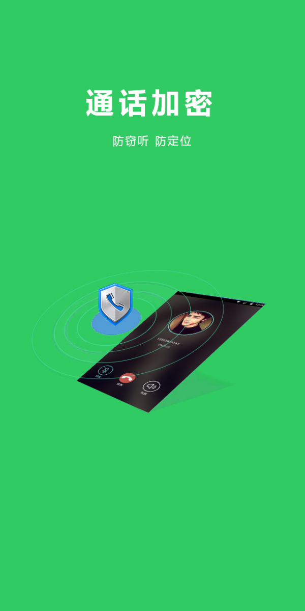 5G省钱电话 2.1.1截图2