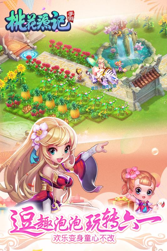 桃花源记手游下载截图3