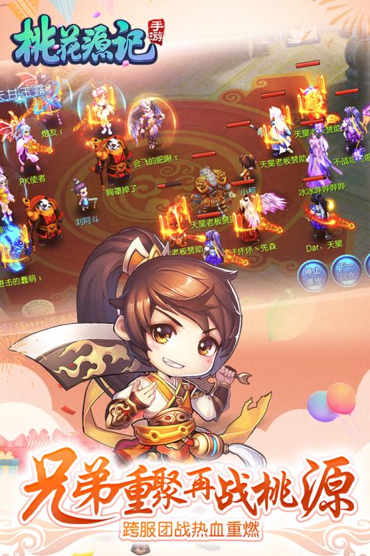 桃花源记手游下载截图4