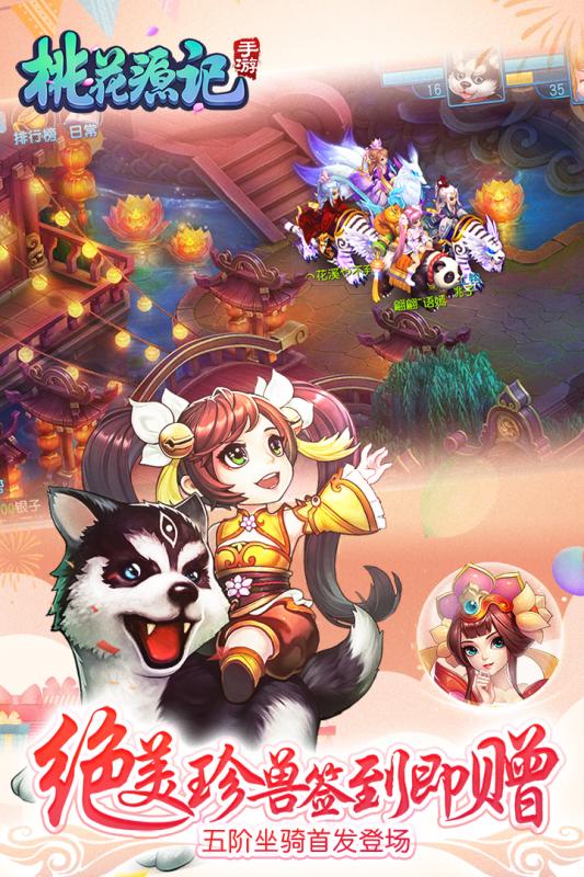 桃花源记手游下载截图5