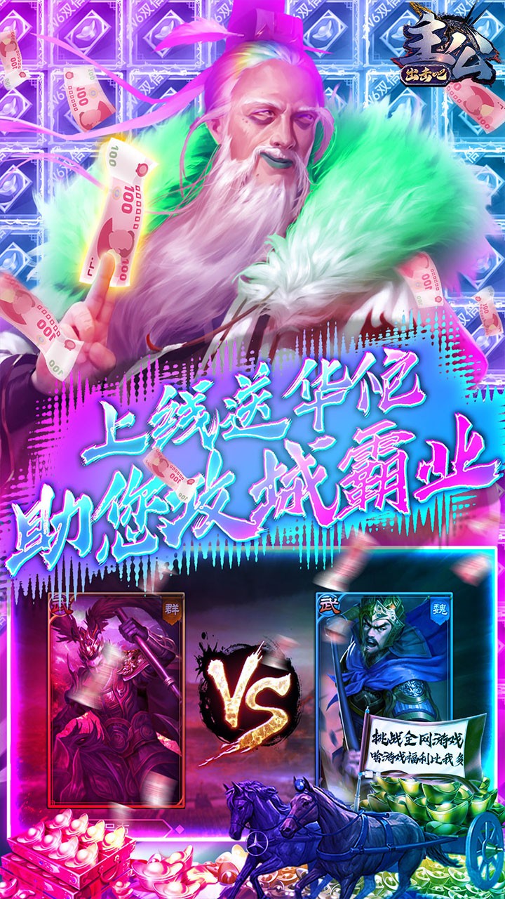 出击吧主公BT（无限送充值） 1.0.0截图3