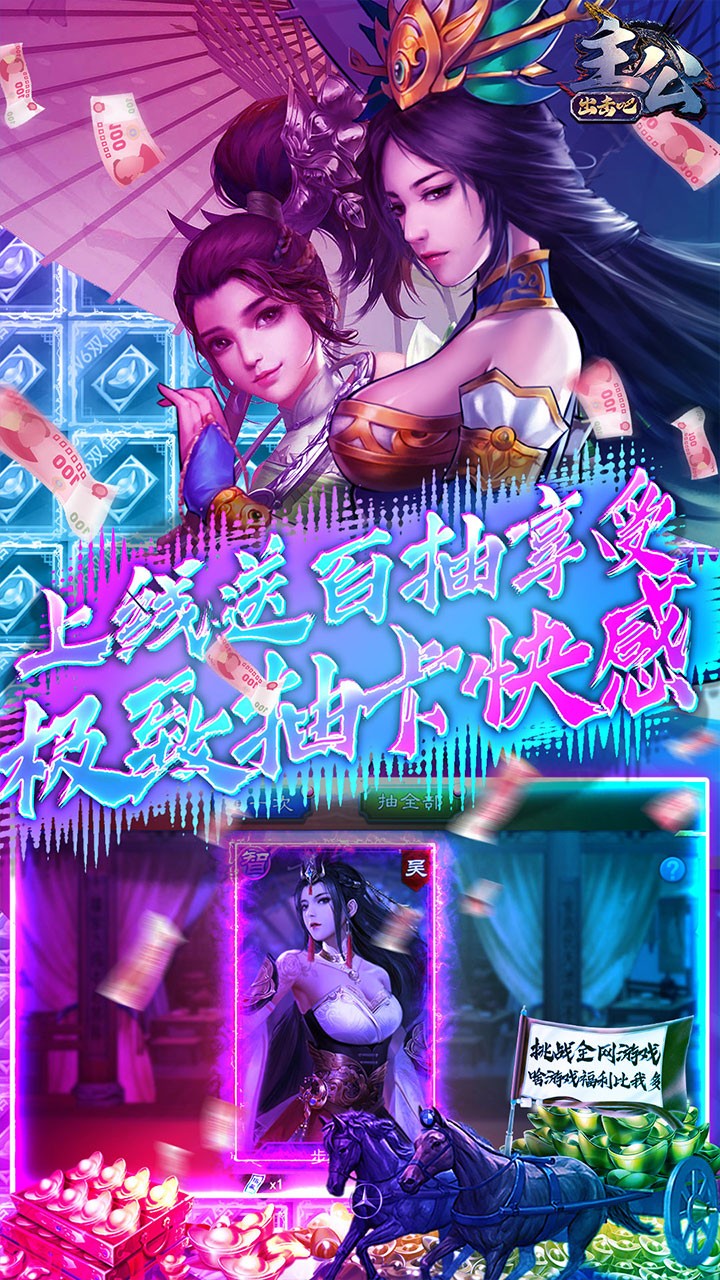 出击吧主公BT（无限送充值） 1.0.0截图4