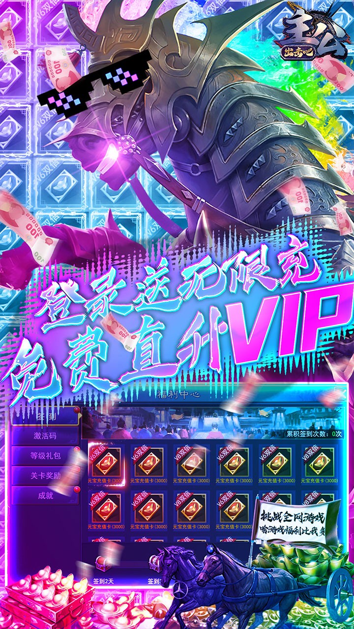 出击吧主公BT（无限送充值） 1.0.0截图5