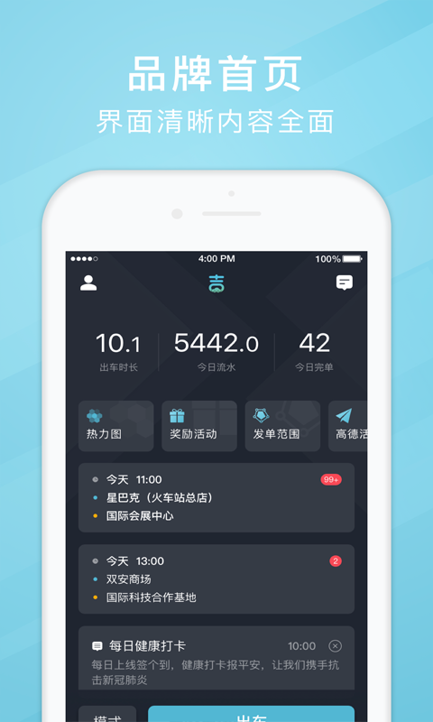 吉刻上车司机端截图1 吉刻上车司机端截图1