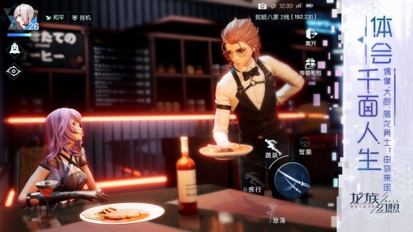 龙族异能者 2.7.0截图1 龙族异能者 2.7.0截图1